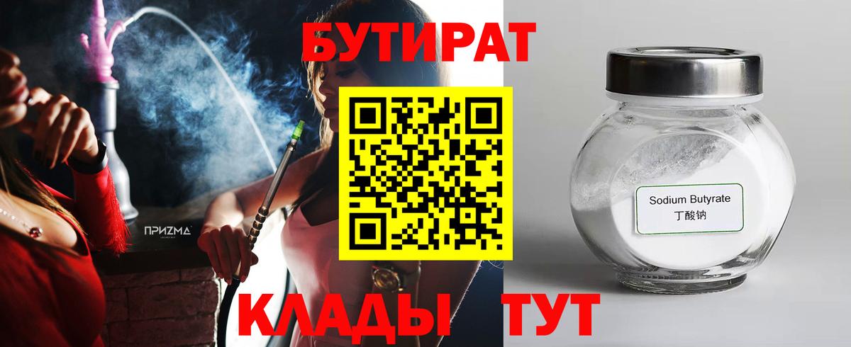 Бутират BDO Кулебаки