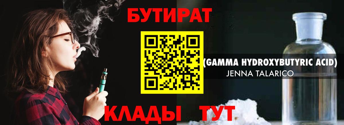 Бутират бутик  Вход с VPN  Кулебаки 