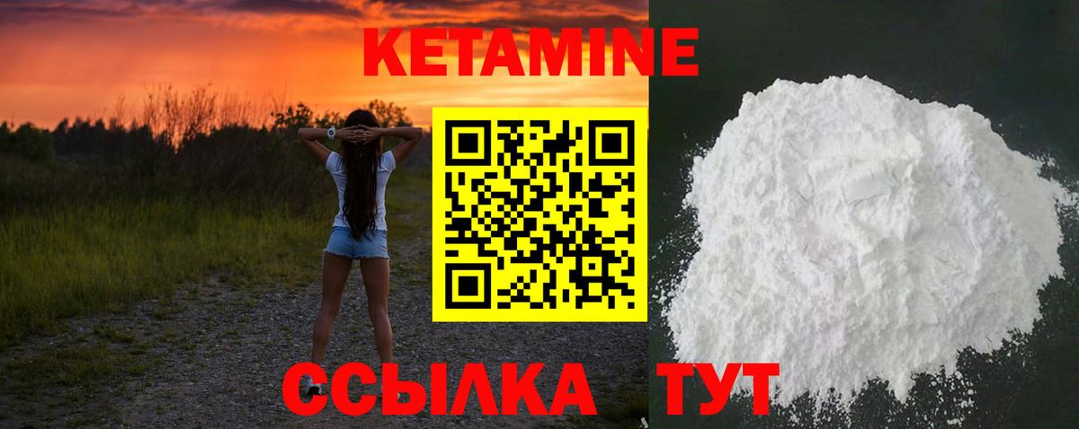 КЕТАМИН ketamine Кулебаки