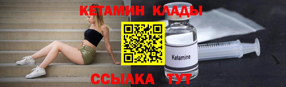 КЕТАМИН VHQ  Вход с VPN  Кулебаки 