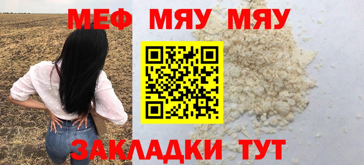 Меф мяу мяу кристаллы Кулебаки
