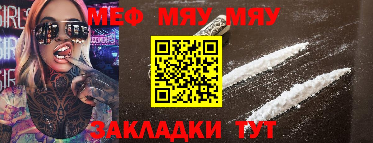 МЯУ-МЯУ mephedrone  МЯУ-МЯУ  Мефедрон  Вход с VPN  Кулебаки 